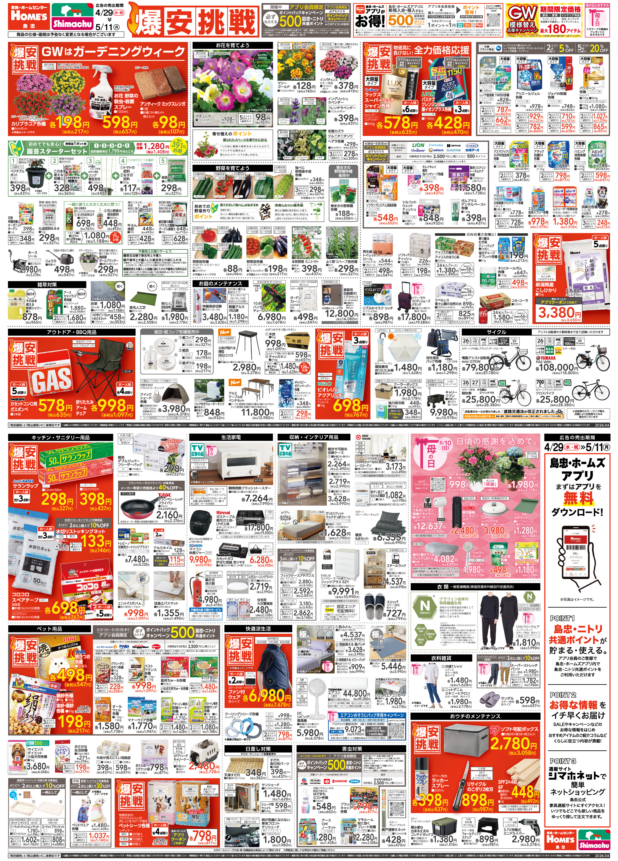 島忠・HOME'S のご案内 