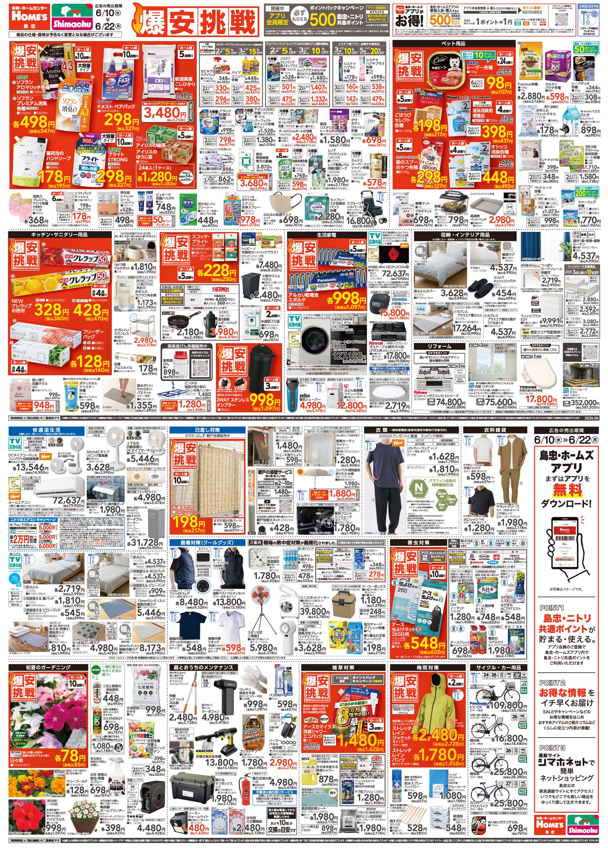 島忠・HOME'S のご案内 