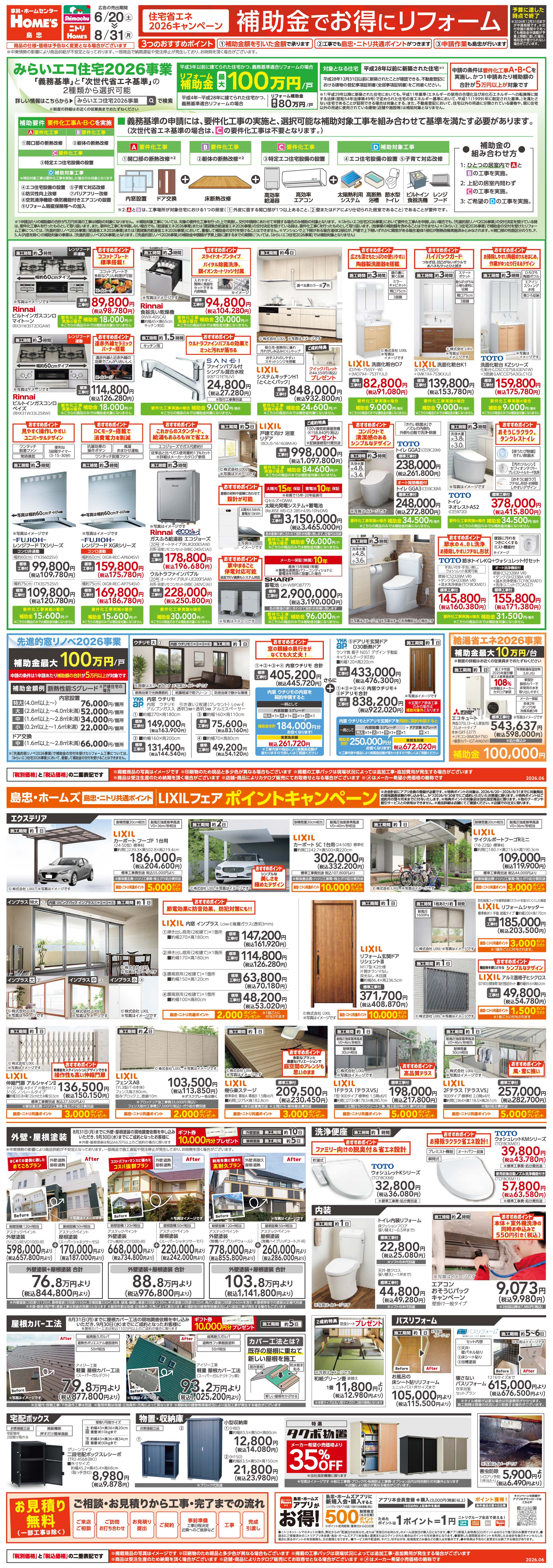 島忠・HOME'S のご案内 