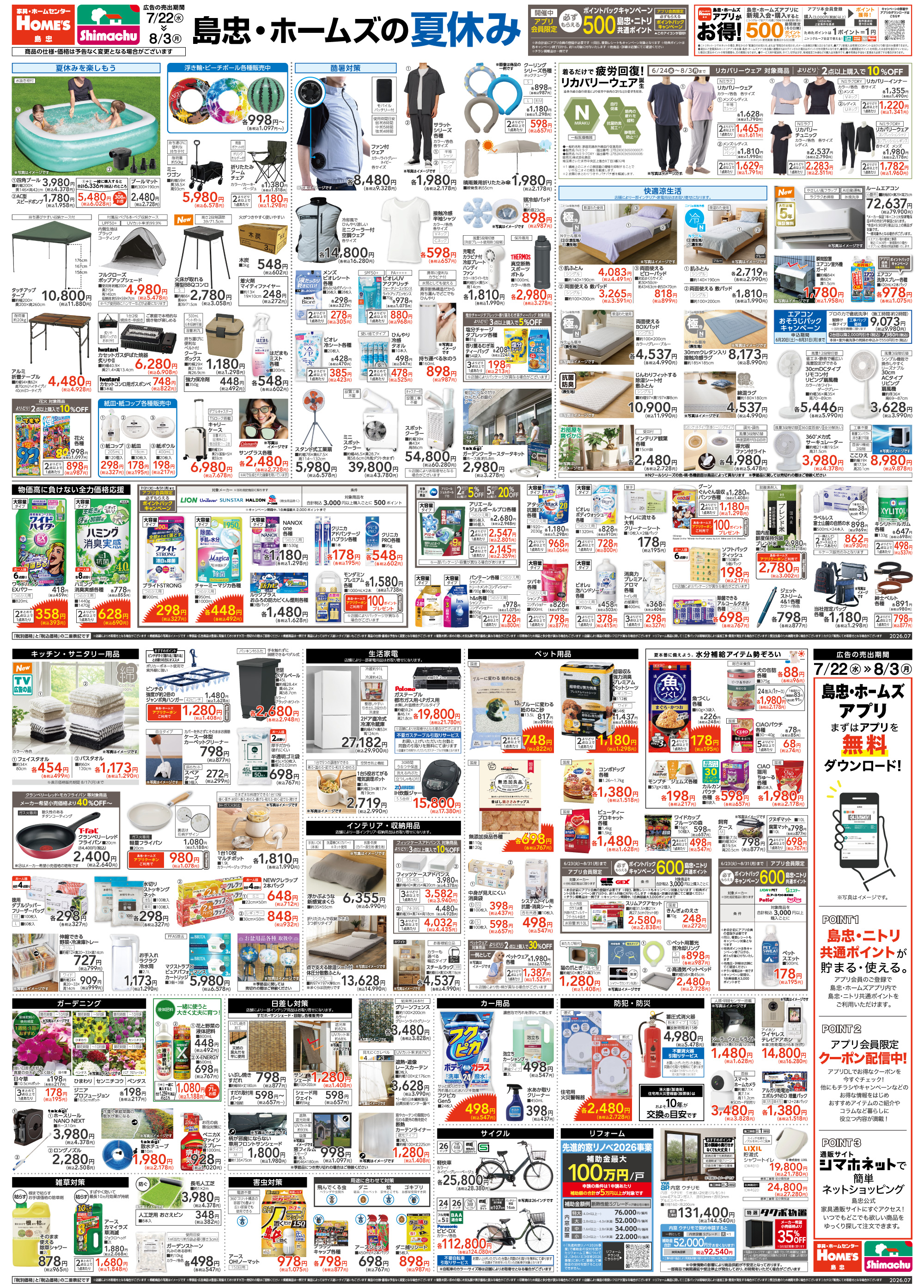 島忠・HOME'S のご案内 