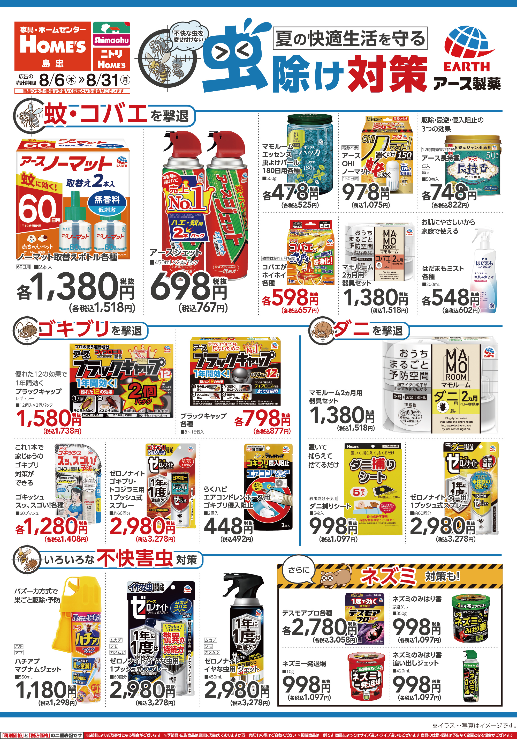 島忠・HOME'S のご案内 
