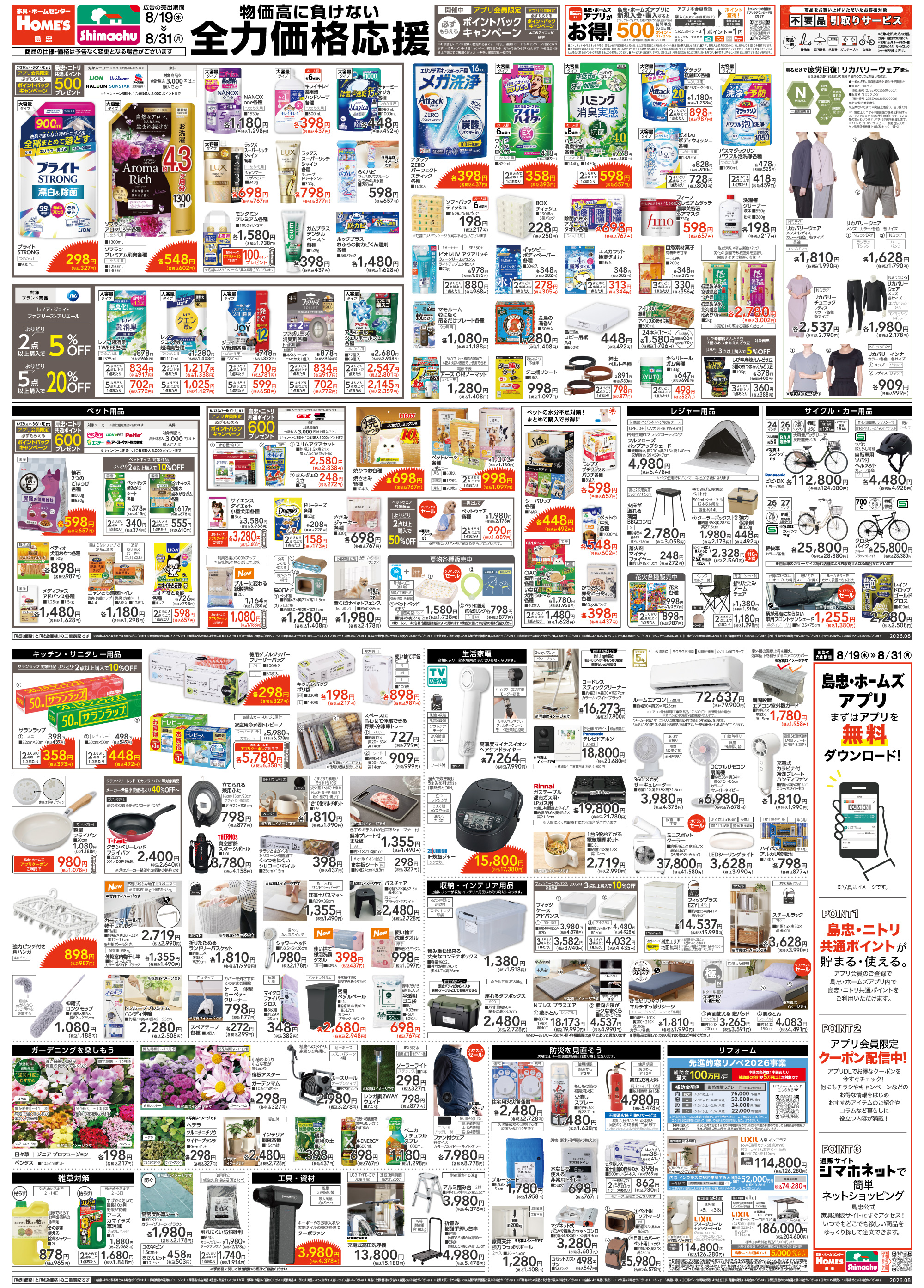 島忠・HOME'S のご案内 