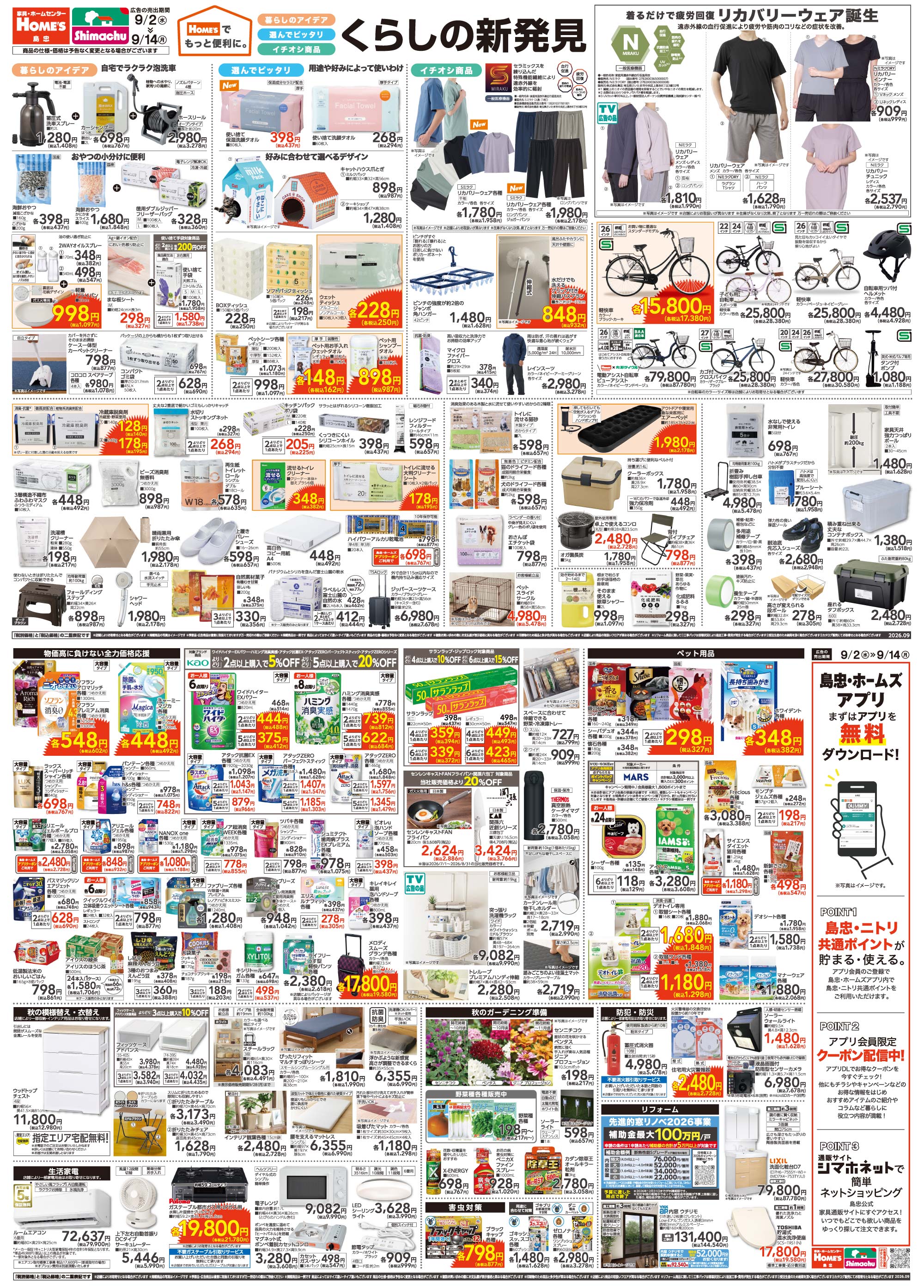 島忠・HOME'S のご案内 