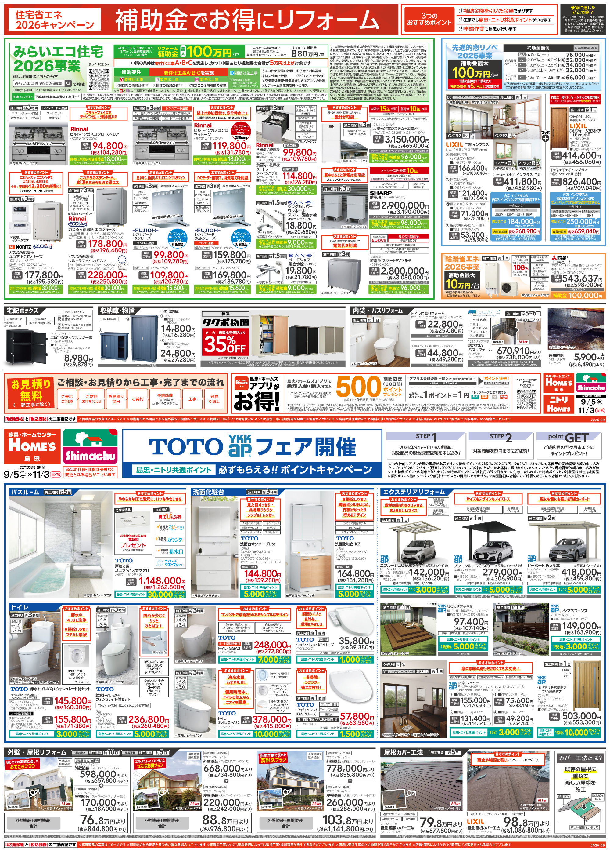 島忠・HOME'S のご案内 