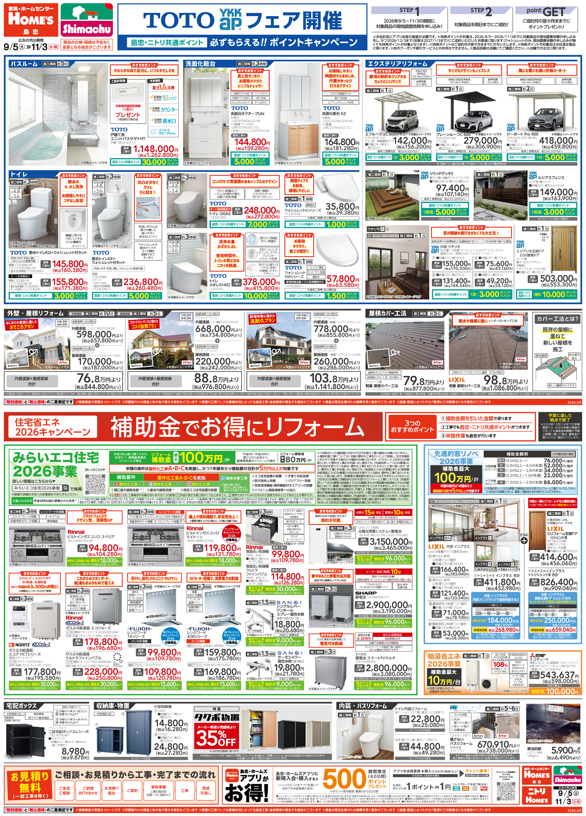 島忠・HOME'S のご案内 