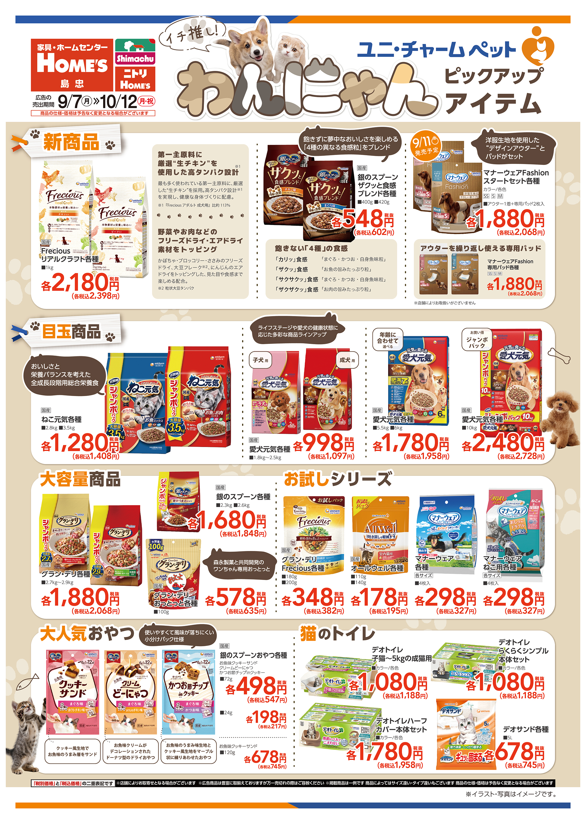 島忠・HOME'S のご案内 
