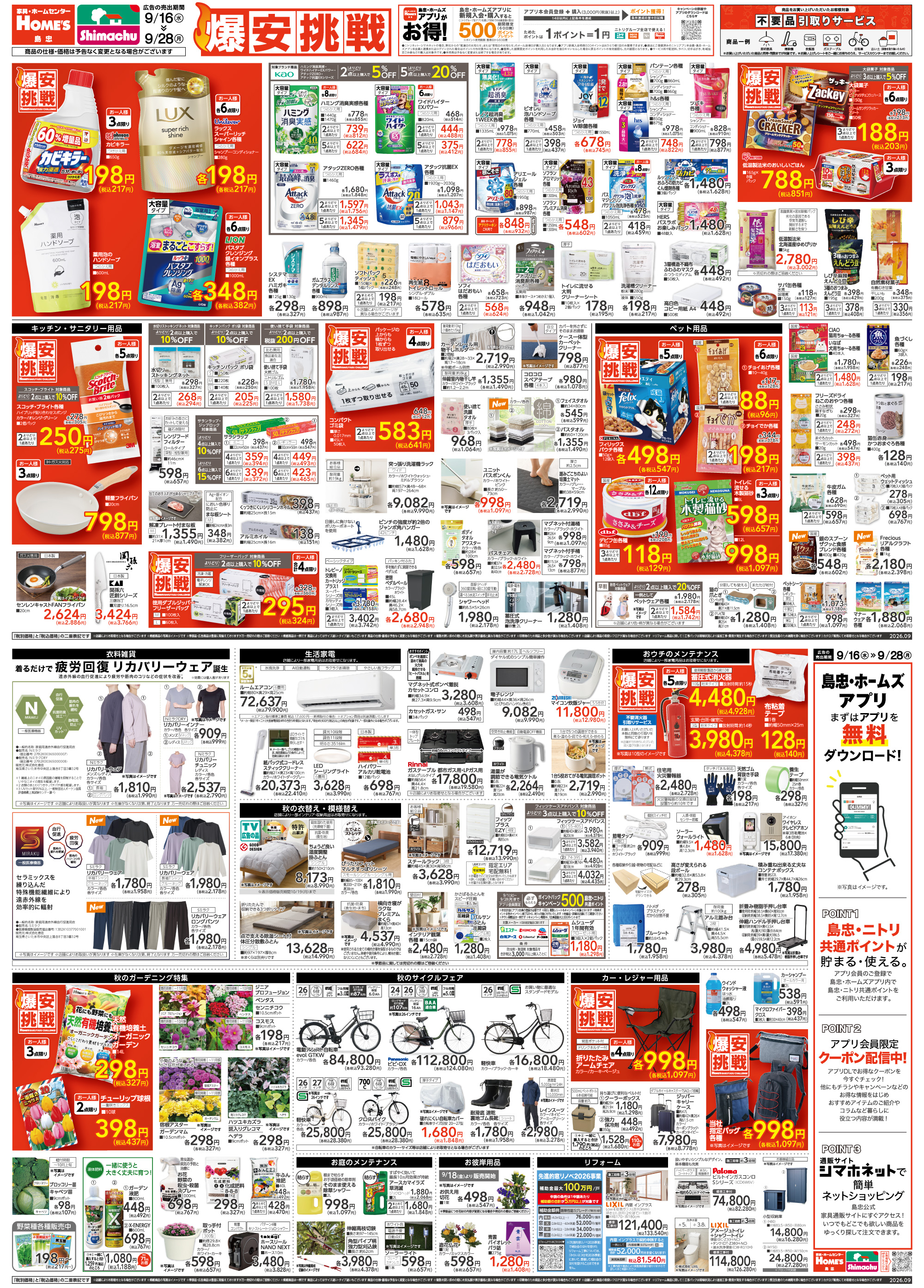 島忠・HOME'S のご案内 