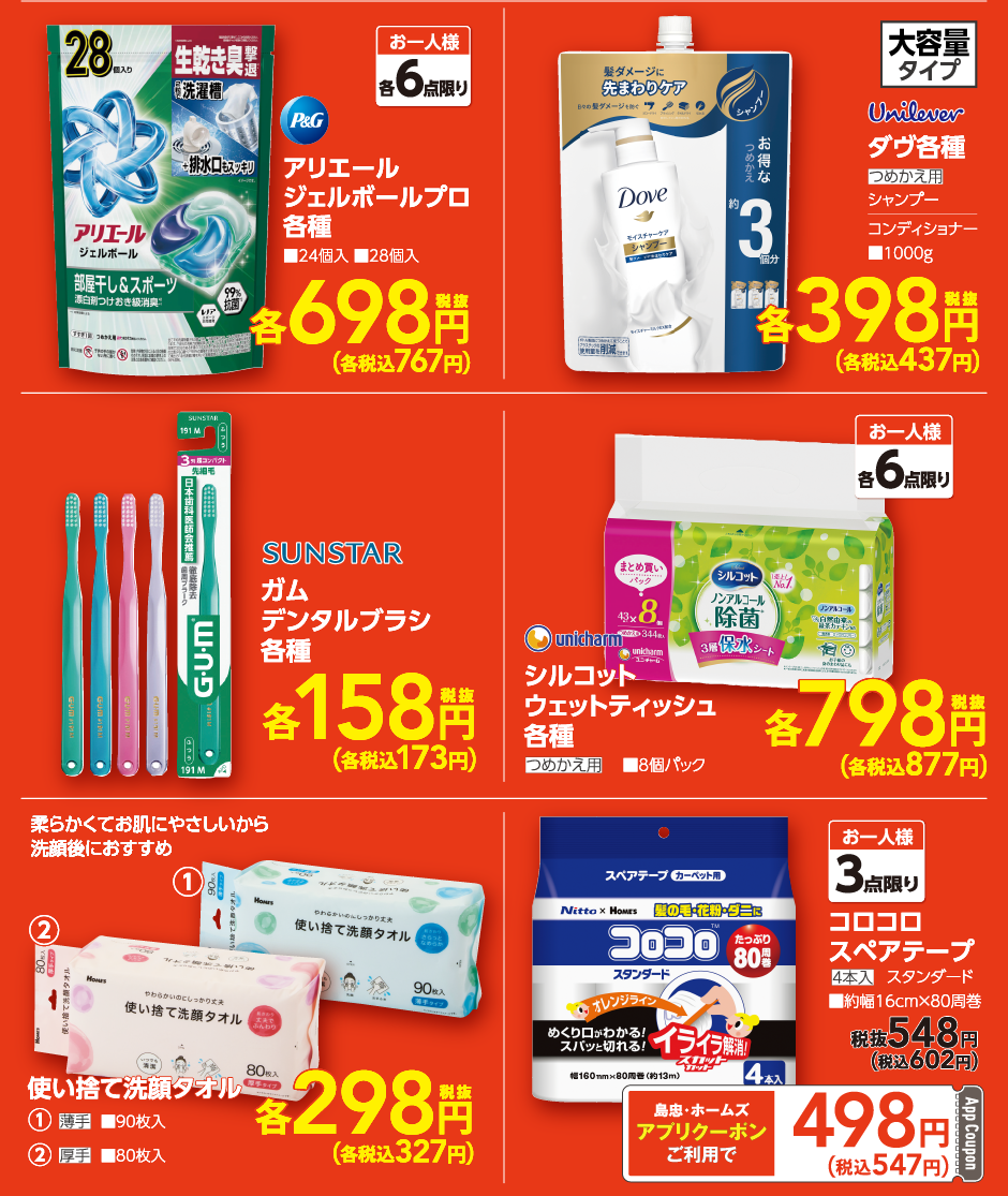 5日間限定爆安挑戦