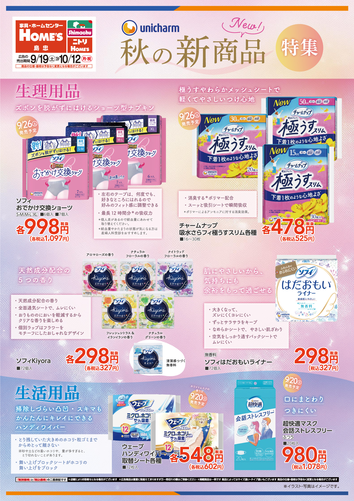 島忠・HOME'S のご案内 