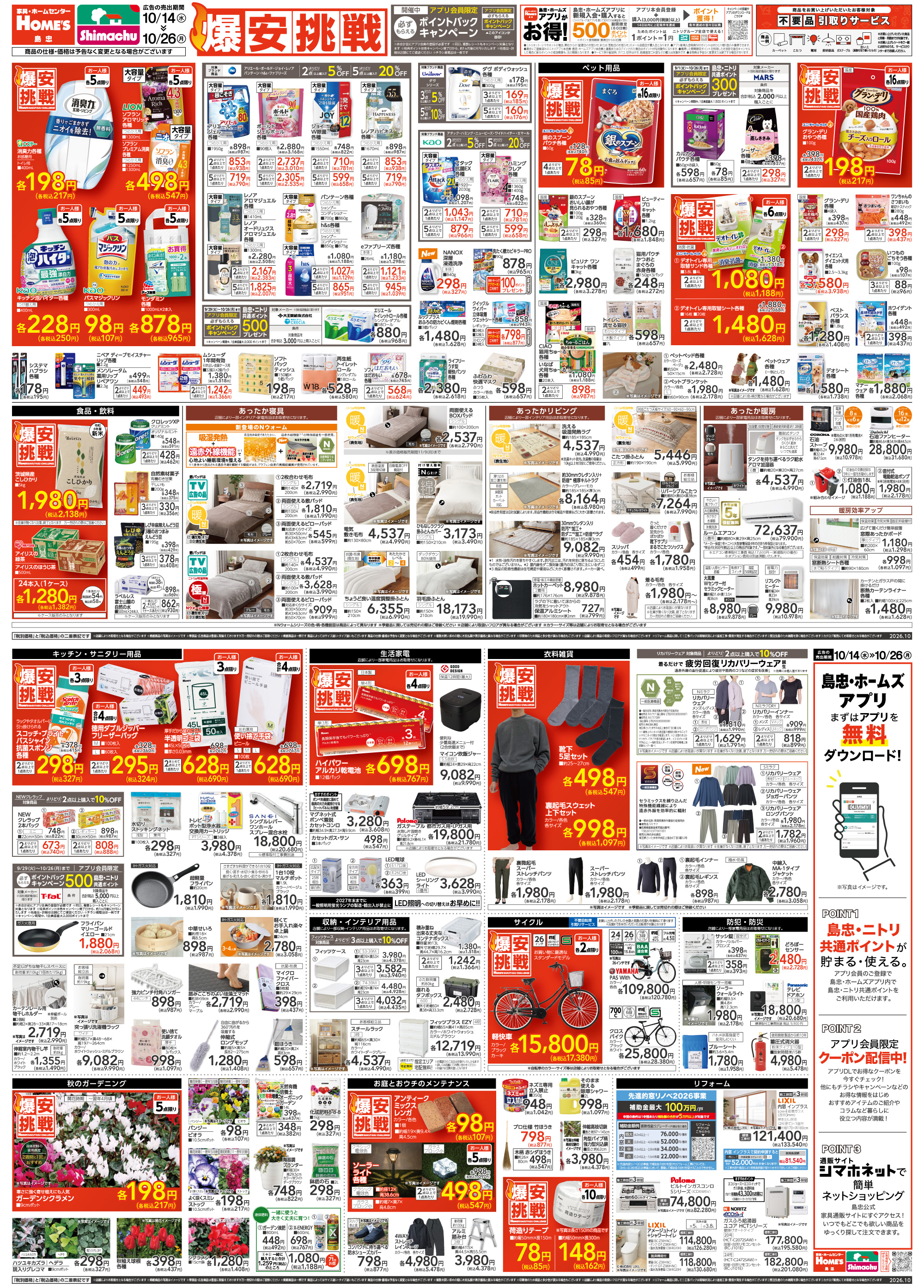 島忠・HOME'S のご案内 