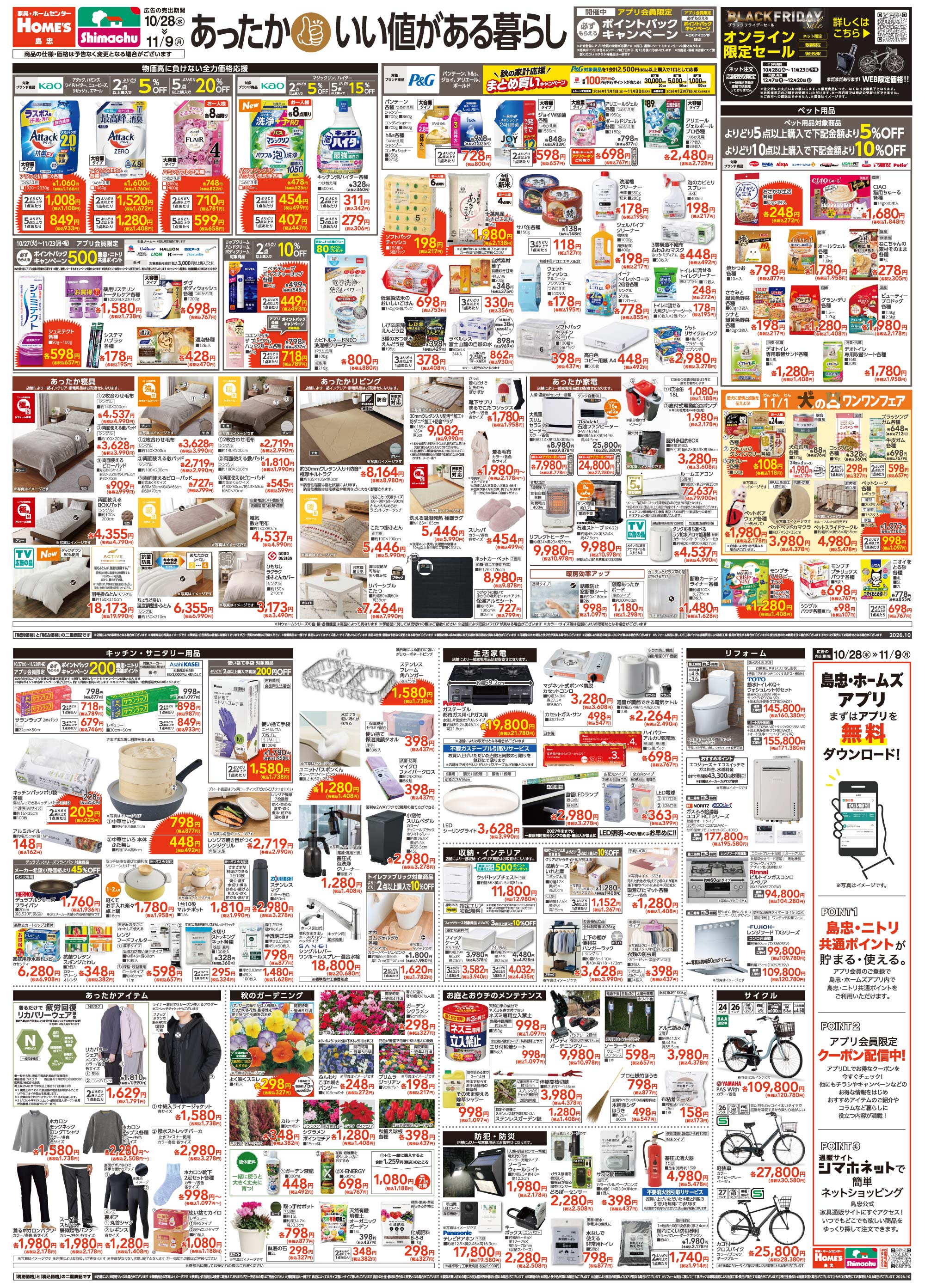 島忠・HOME'S のご案内 