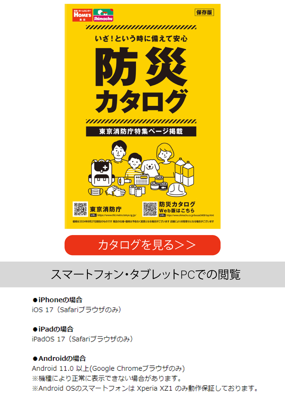 島忠・HOME'S のご案内 