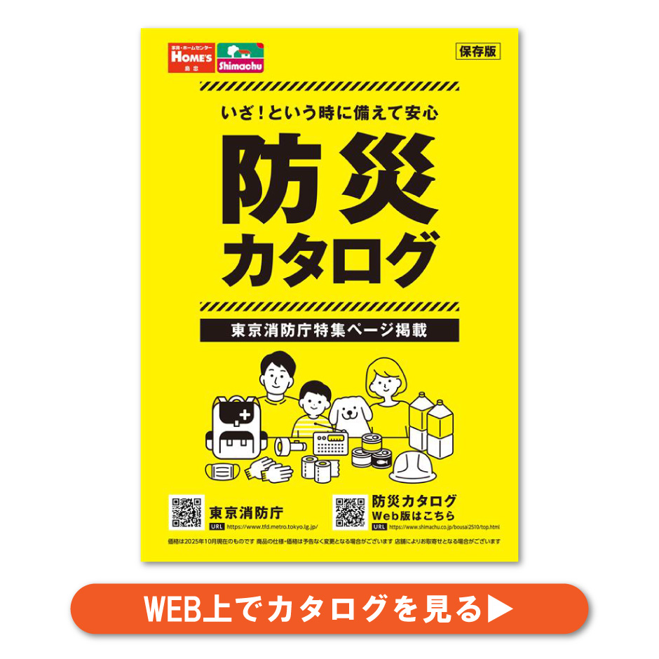 島忠・HOME'S のご案内 