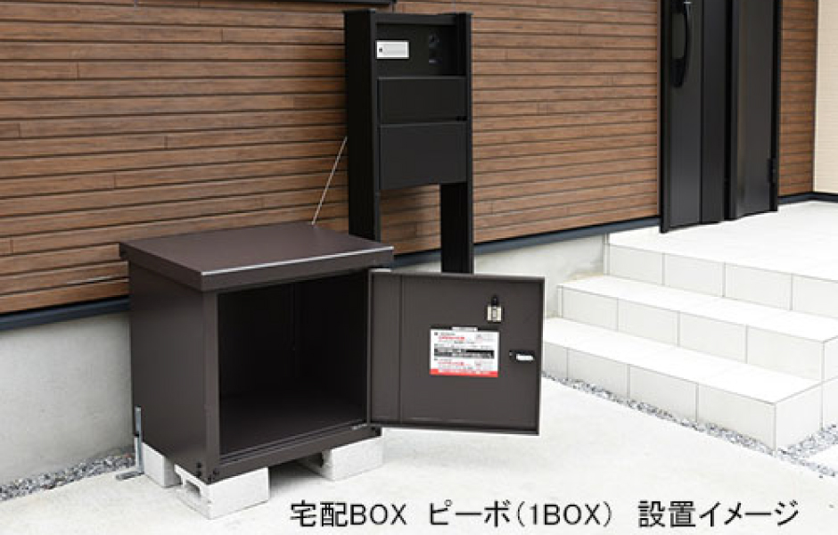 宅配BOX ソフトタイプ　ピーボ　SPB-1・ASPB‐1 