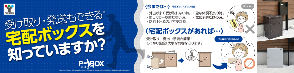 宅配BOX ソフトタイプ ピーボ SPB-1・ASPB‐1