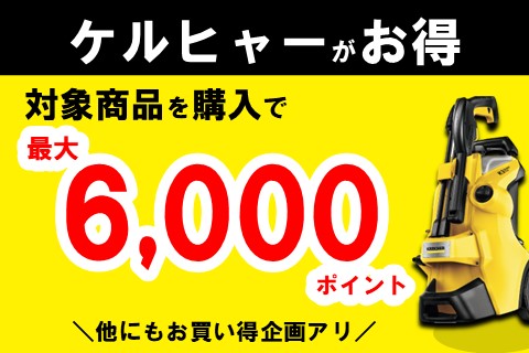 ケルヒャー