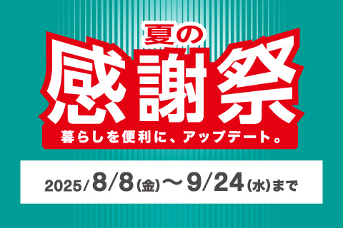 20250808natsunokansyasai