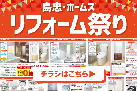 家具・ホームセンターの島忠・HOME'S（ホームズ） シマホ