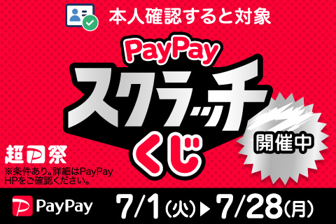 TOP_20250701paypay