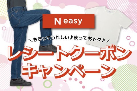 Neasy レシートキャンペーン