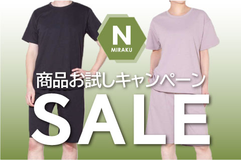 Nミラクシリーズ　お試しキャンペーン