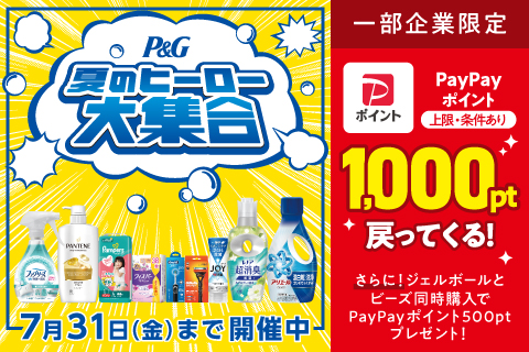 P&G夏のヒーロー大集合