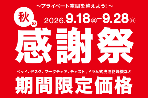 秋の感謝祭