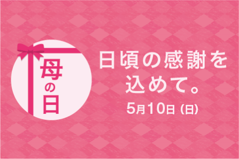 母の日