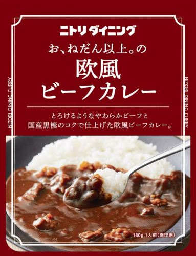 欧風ビーフカレー