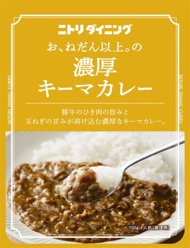 濃厚キーマカレー