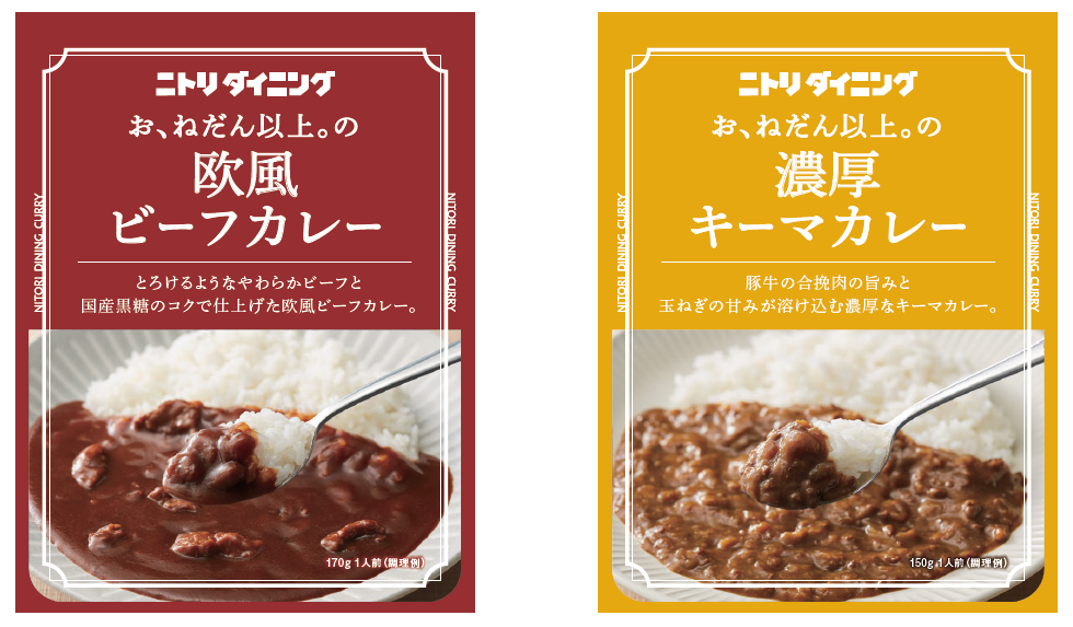 欧風ビーフカレー・濃厚キーマカレー