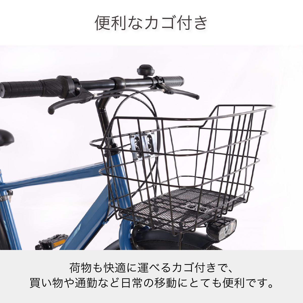 便利なカゴ付き