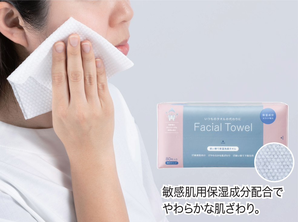 使い捨て保湿洗顔タオル①