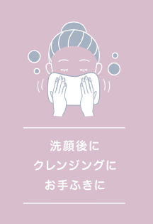 使い捨て保湿洗顔タオル_使用シーン