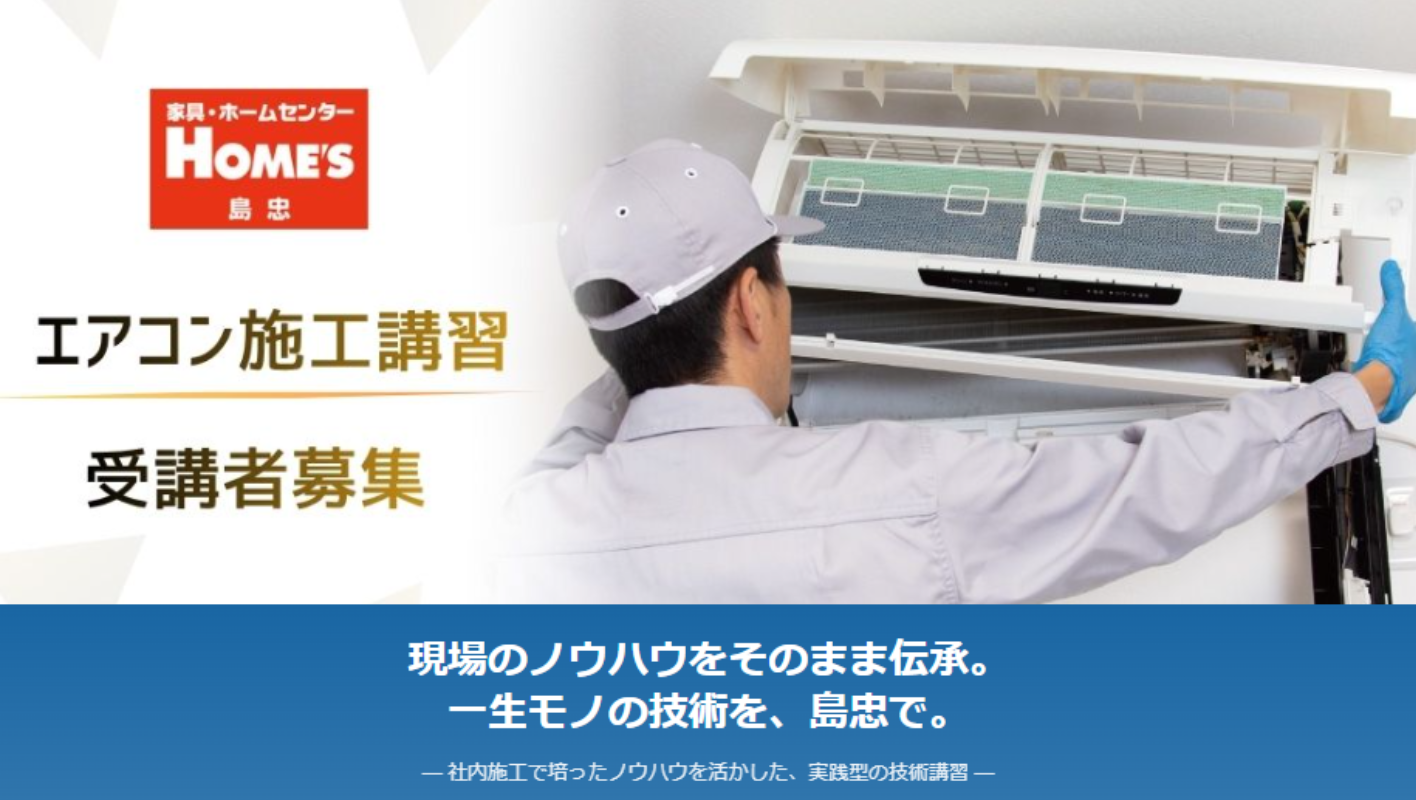 エアコン施工講習