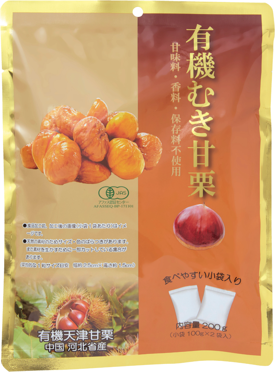 有機むき甘栗