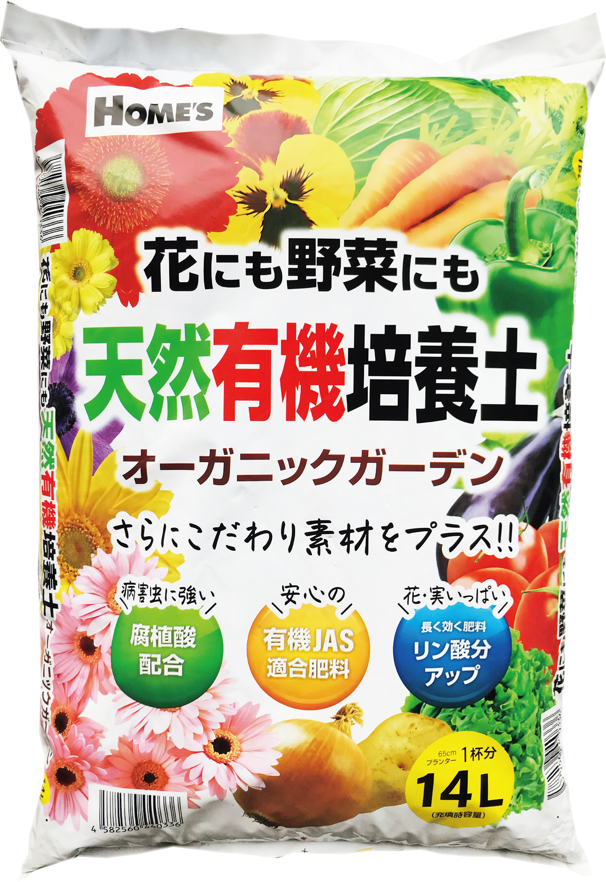 天然有機培養土 オーガニックガーデン