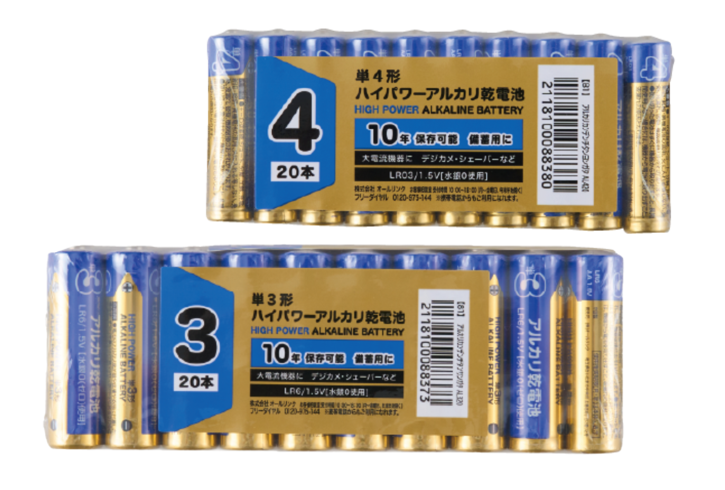 ハイパワーアルカリ乾電池