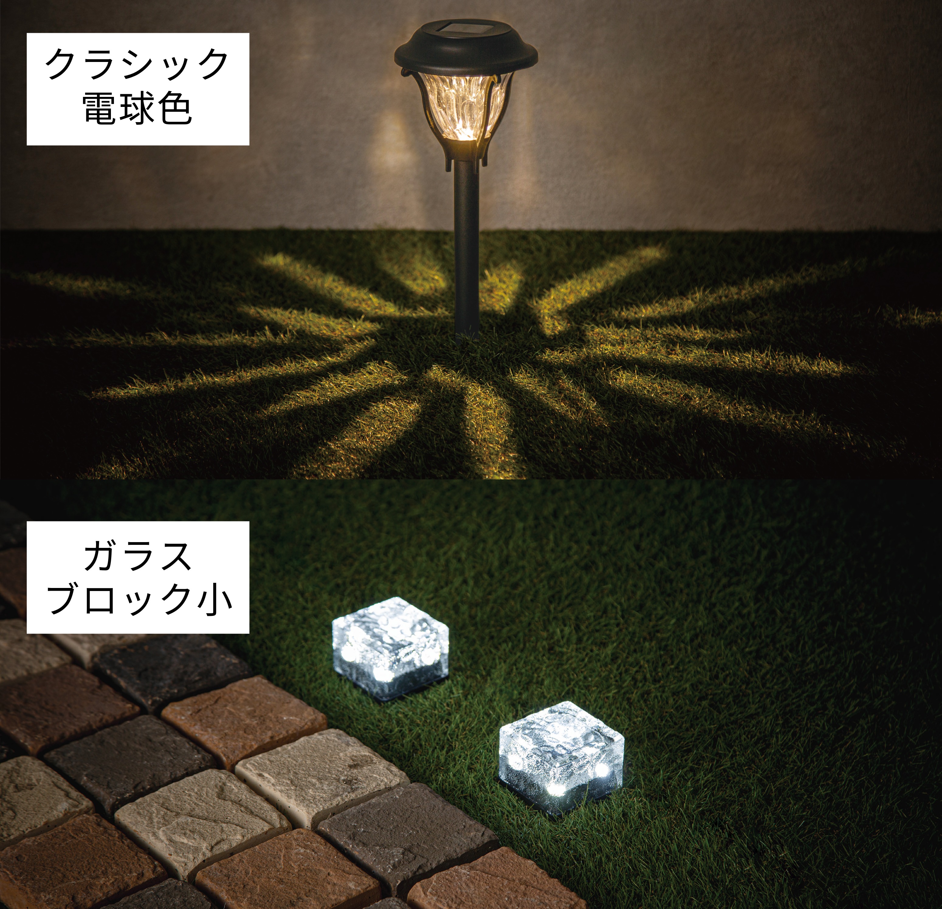 ソーラーライト 各種