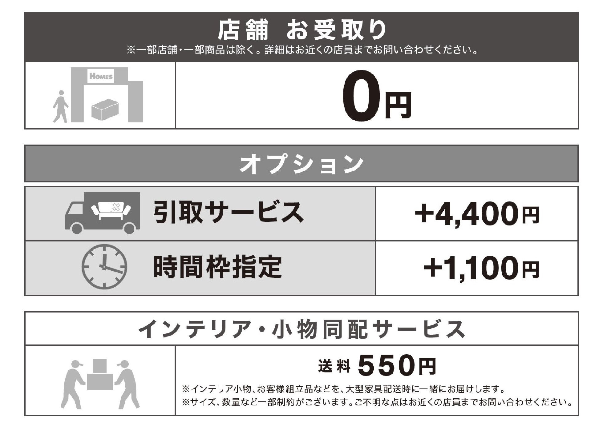 大型家具　配送サービス