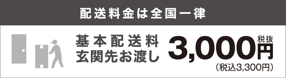 大型家具 配送サービス