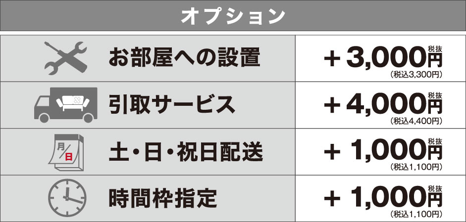 大型家具 配送サービス