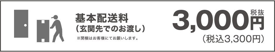 大型家具 配送サービス