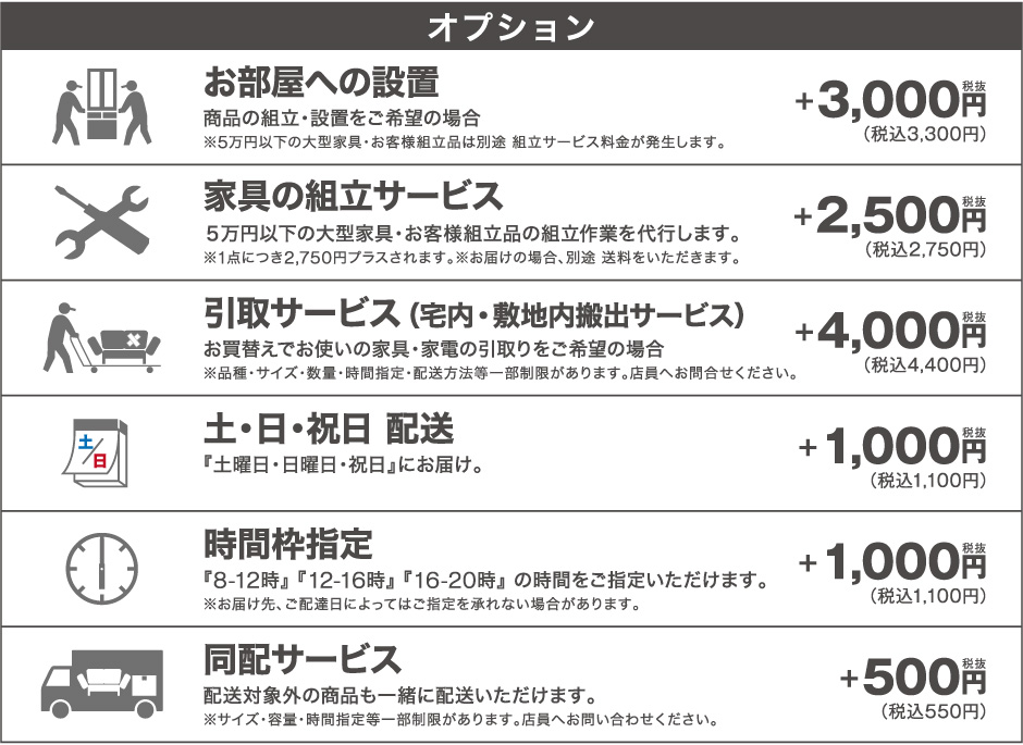 大型家具 配送サービス