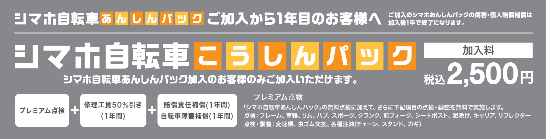 こうしんパック