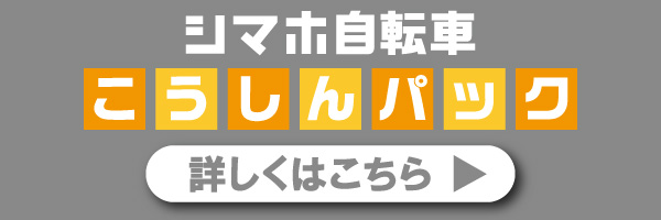こうしんパック