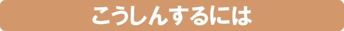 こうしんするには