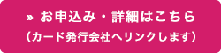 お申込み・詳細はこちら