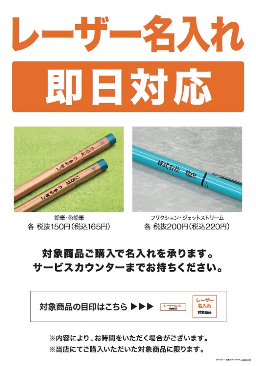 レーザー名入れサービス