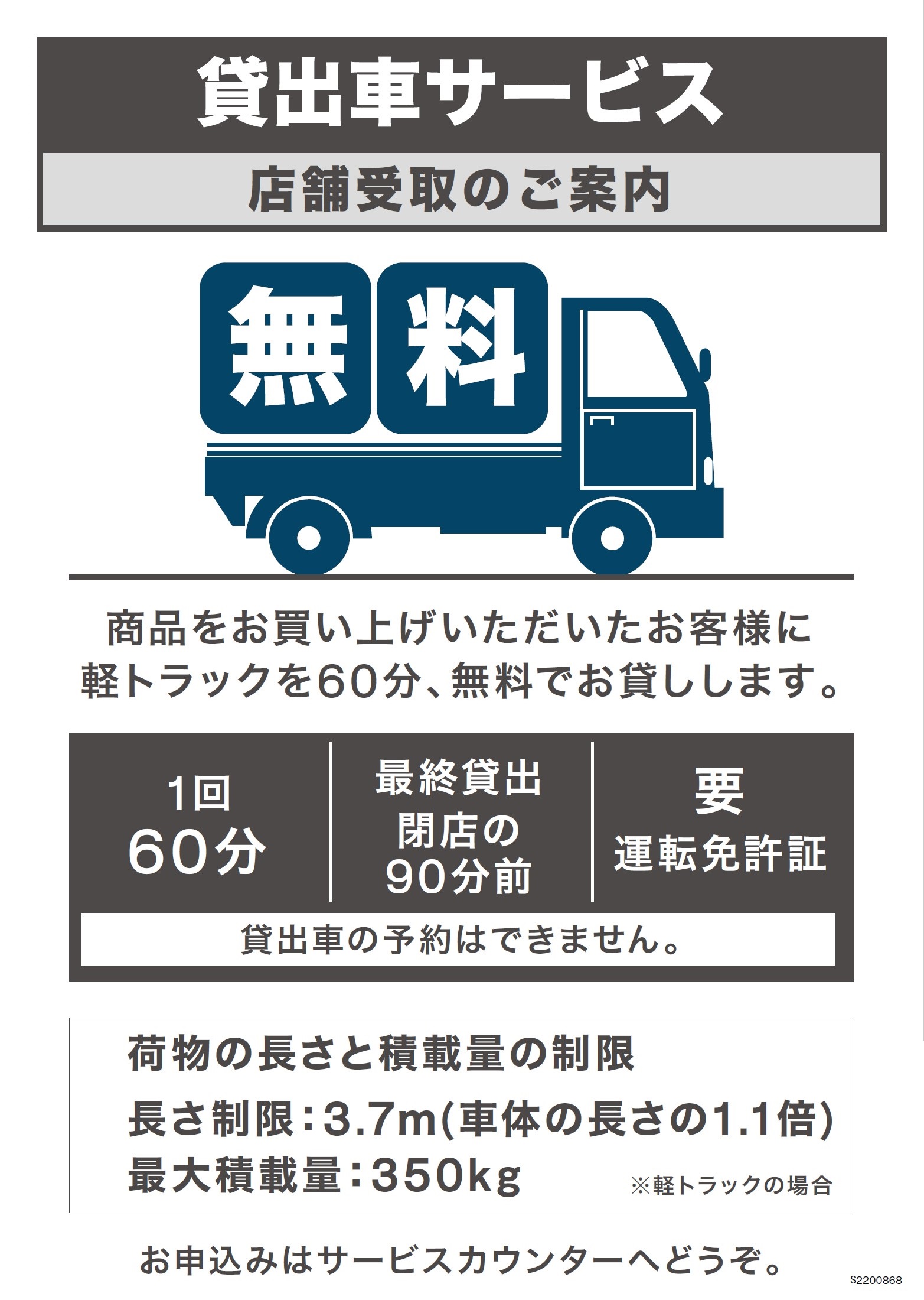 貸出車サービス